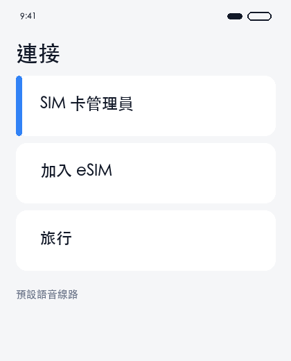 訊息 SIM