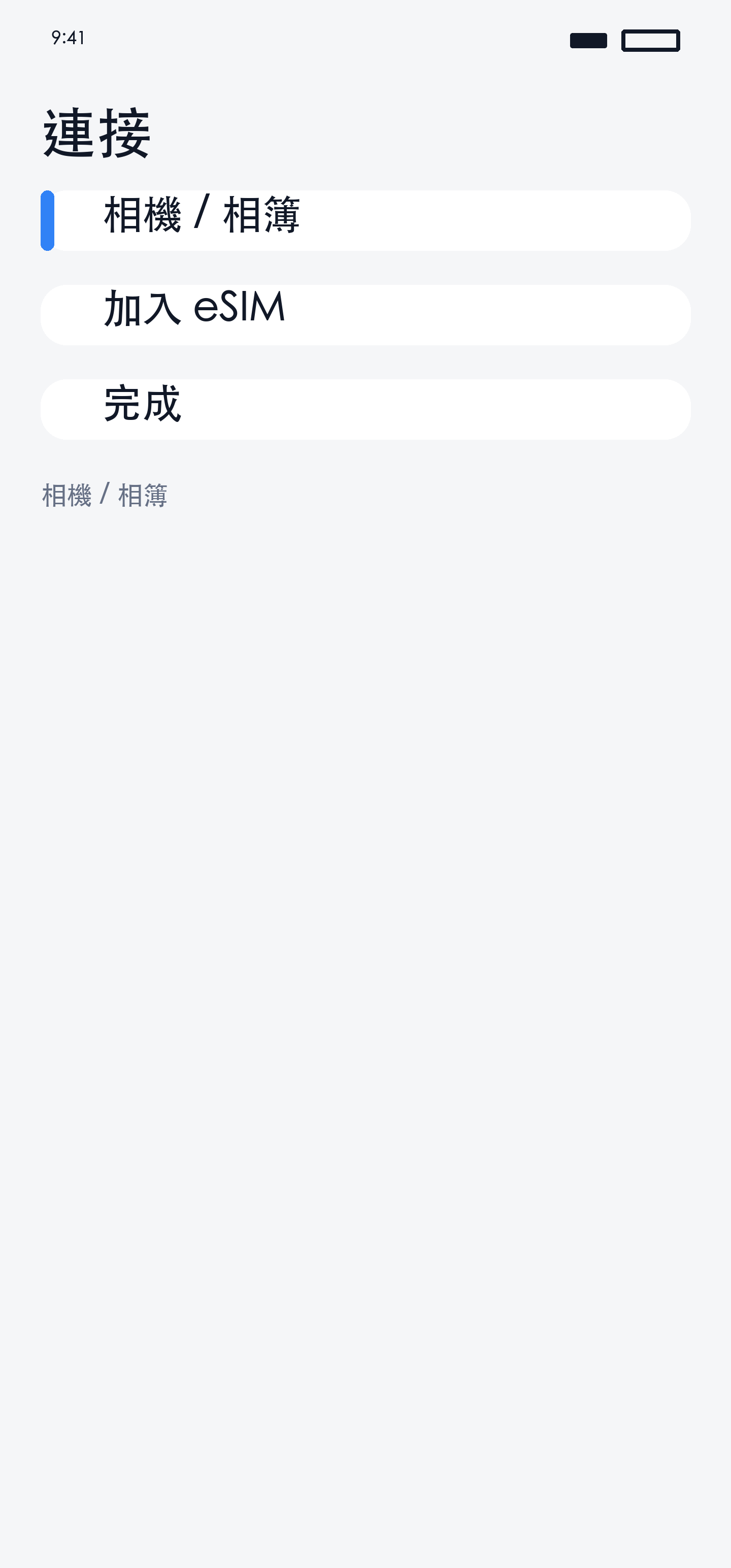 相機 / 相簿