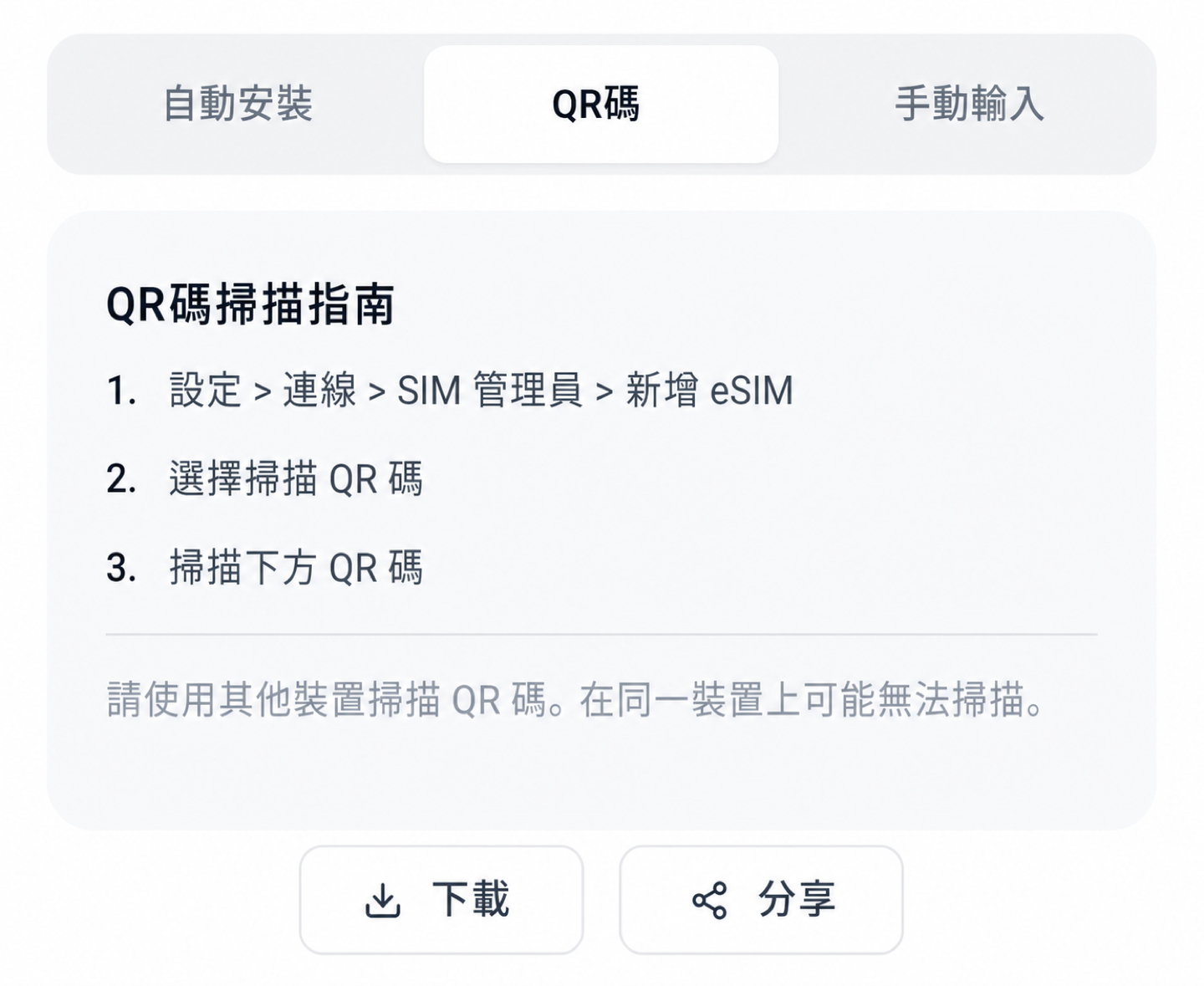 QR 引導