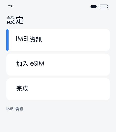 輸入號碼