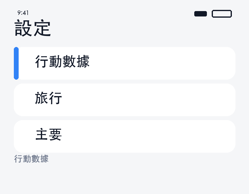 資料線路 = 旅行