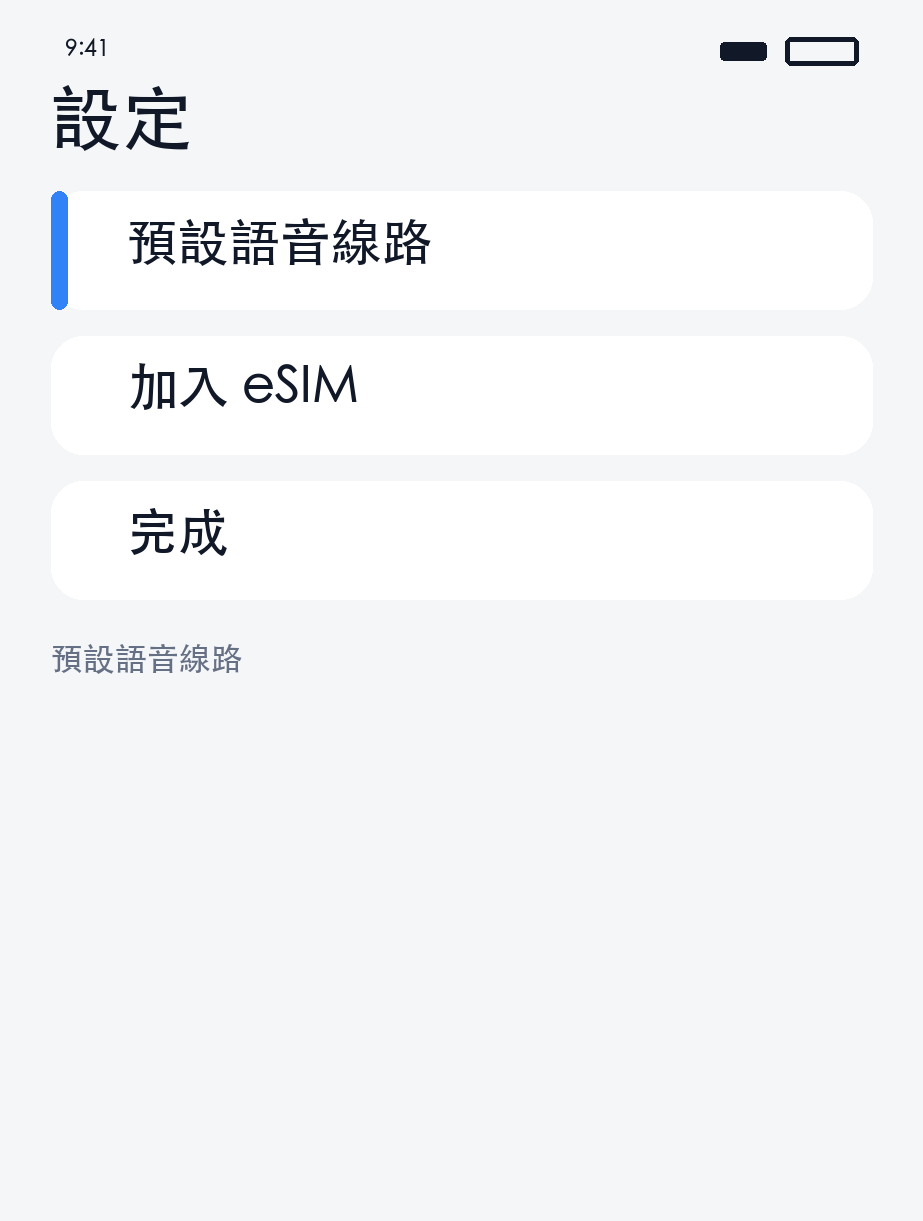 語音 = 主