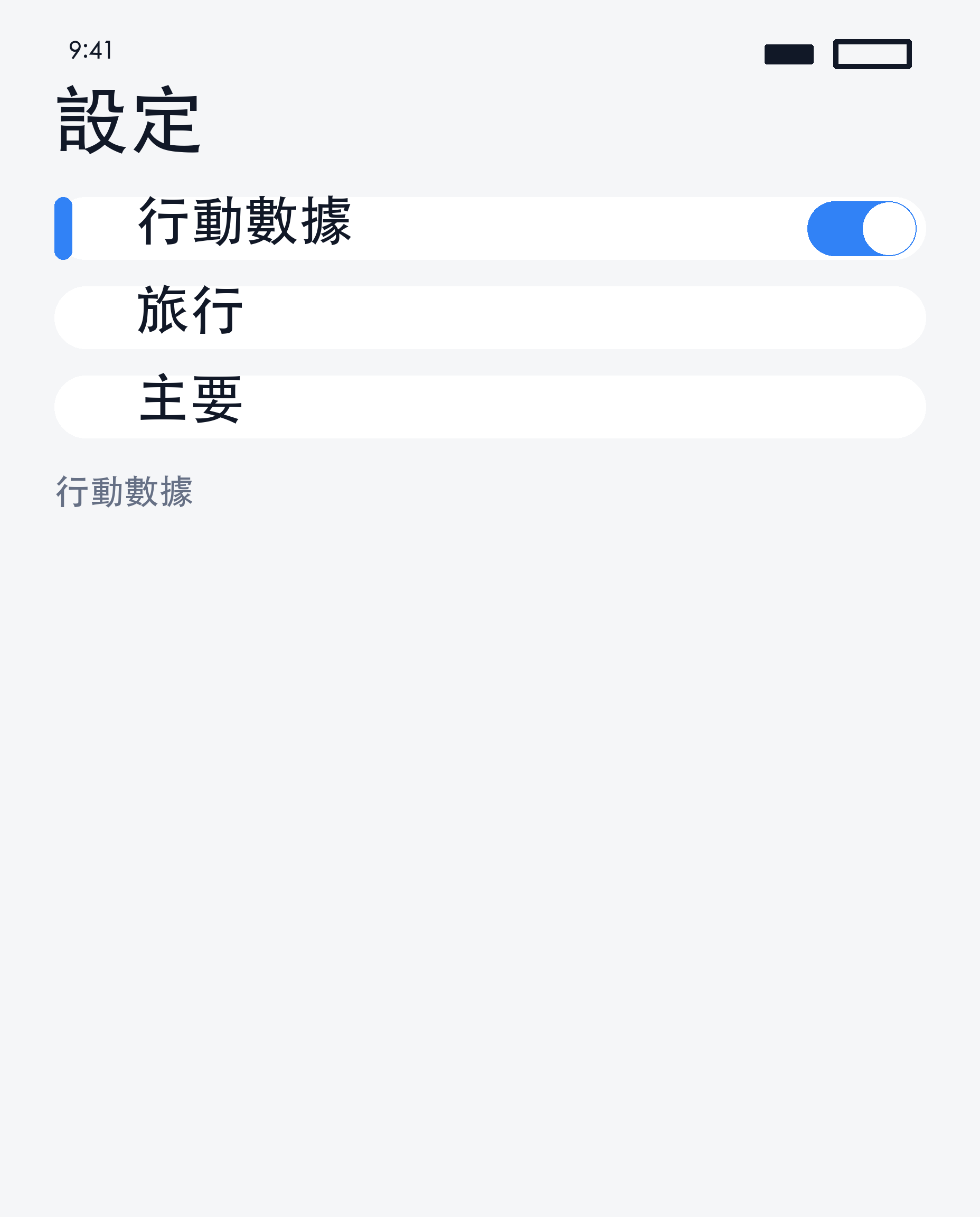 副線資料開