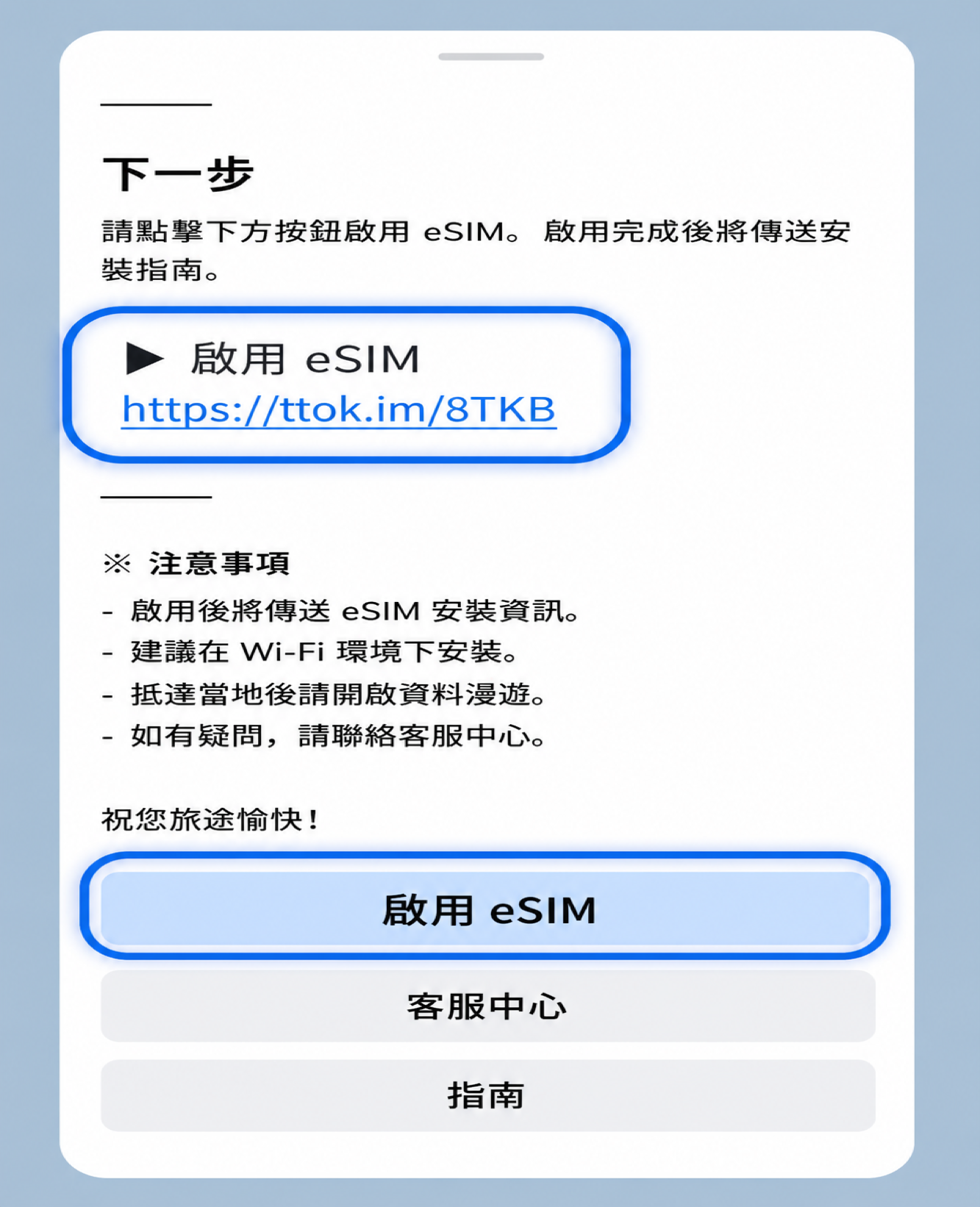 啟用連結