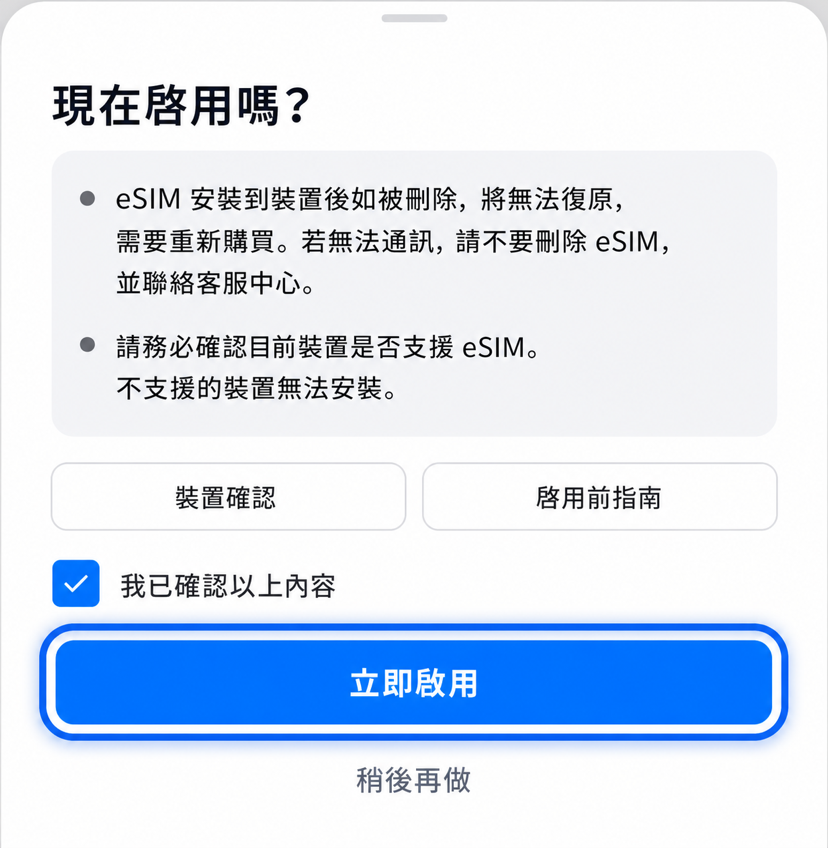 確認