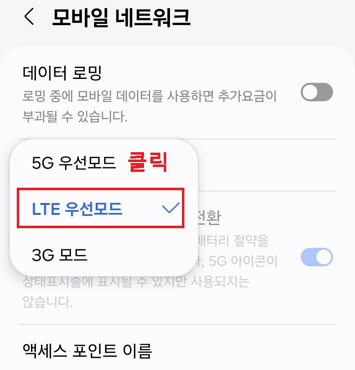 Android LTE