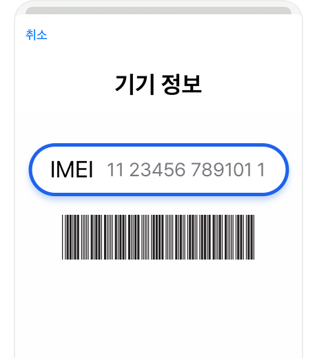 Confirm IMEI