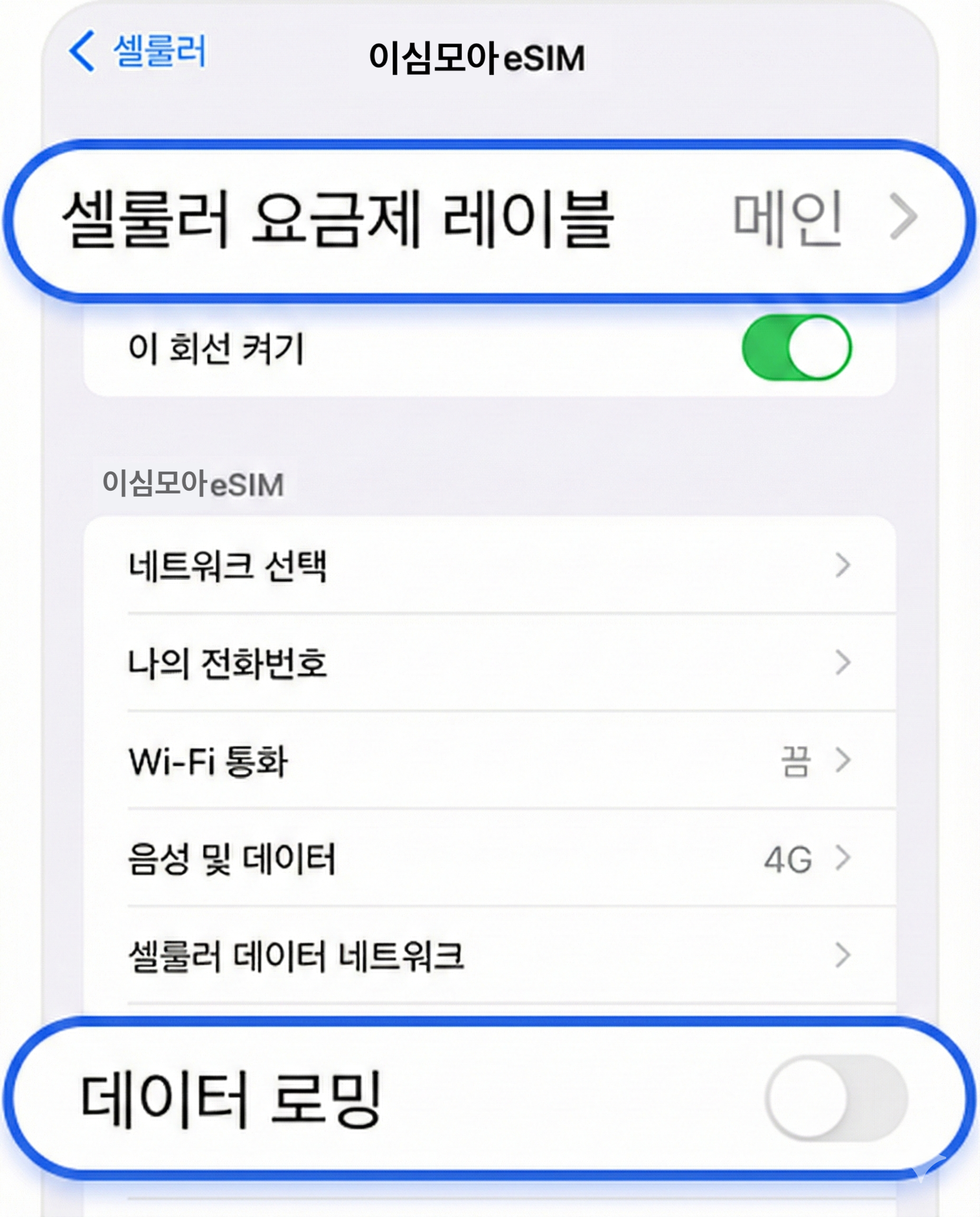 메인 데이터 끄기