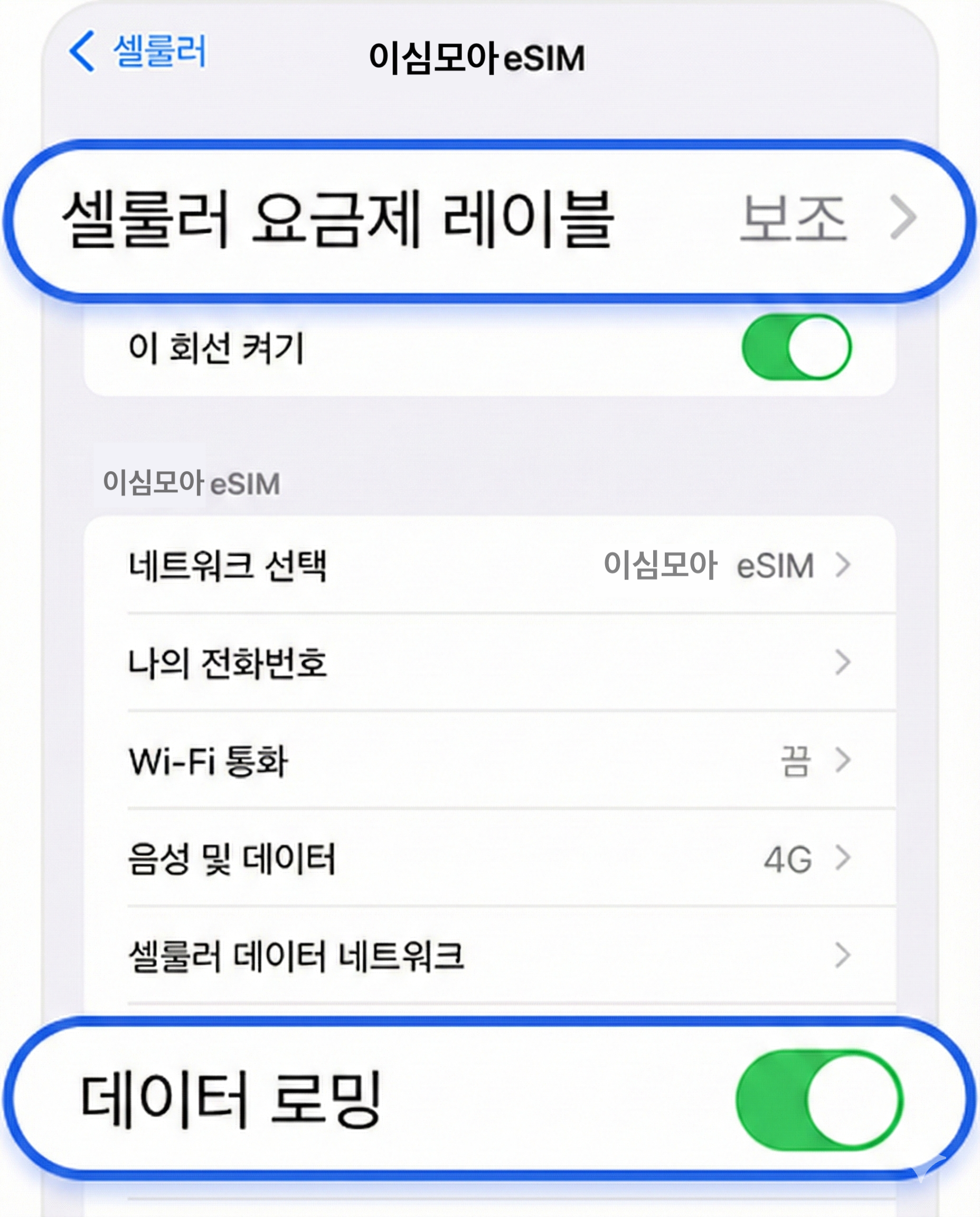 보조 데이터 켜기