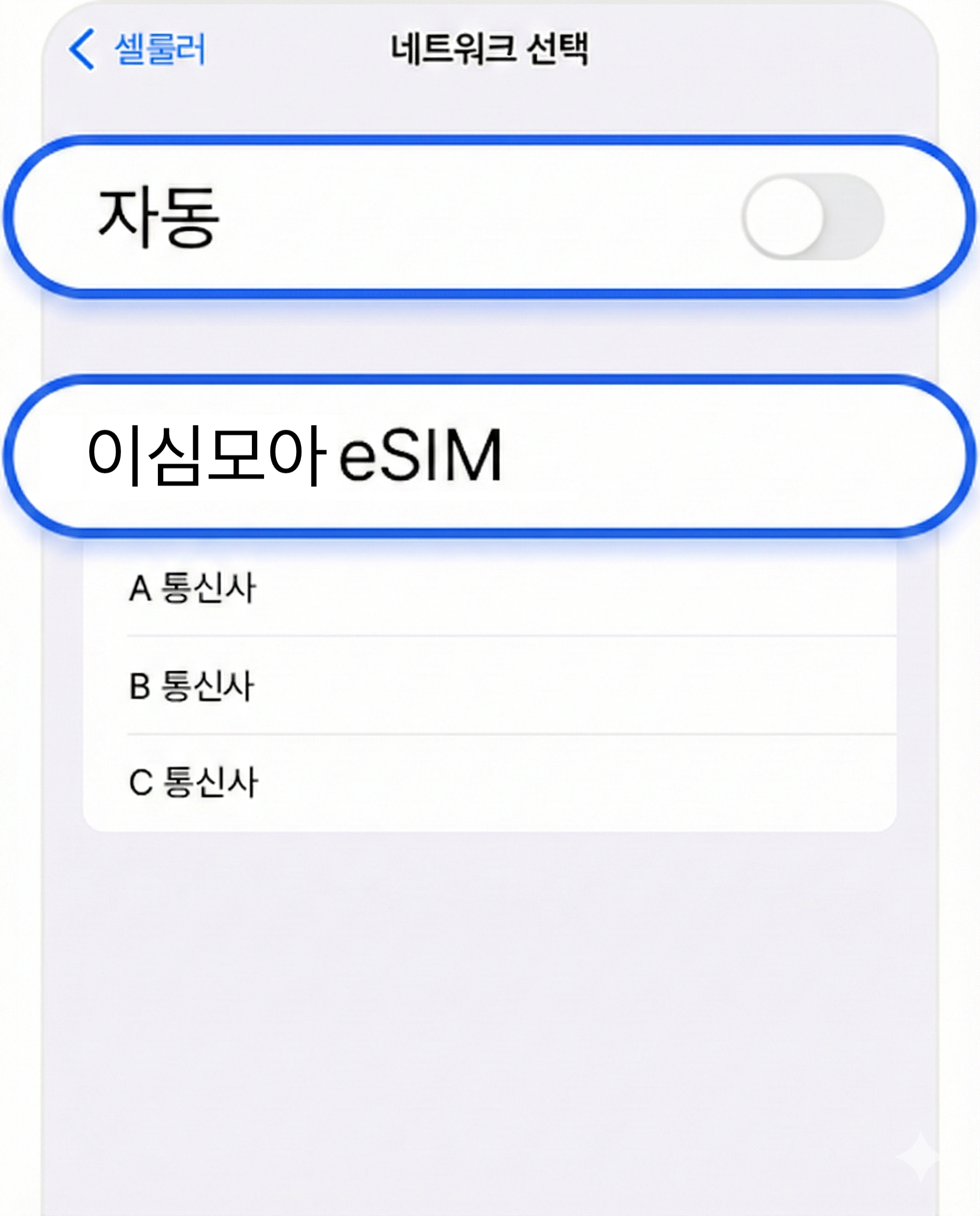 자동 선택 끄기