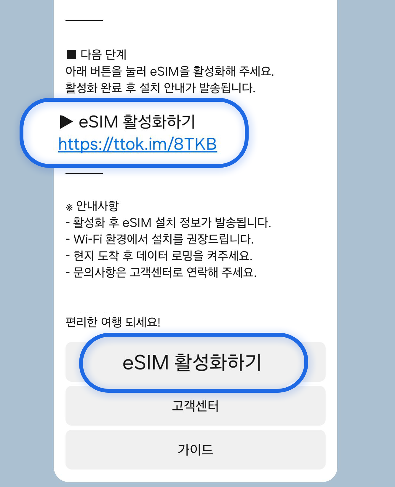 Activation link