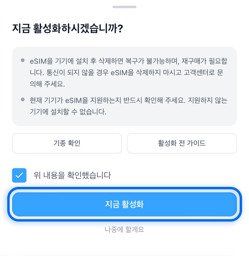 Confirm