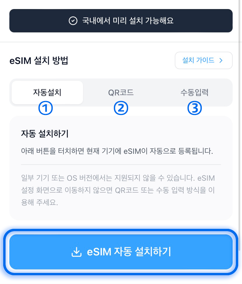 Auto install