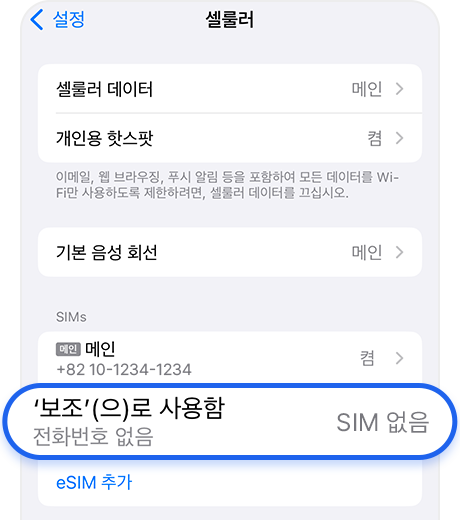 No eSIM